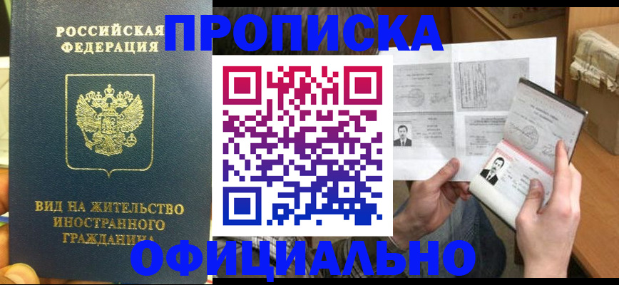 купить прописку в Торопеце