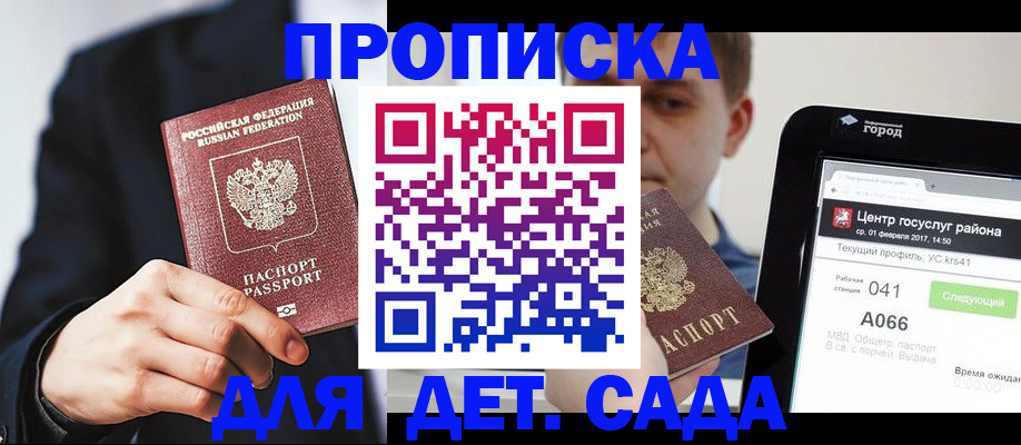 временная регистрация для школы в Торопеце