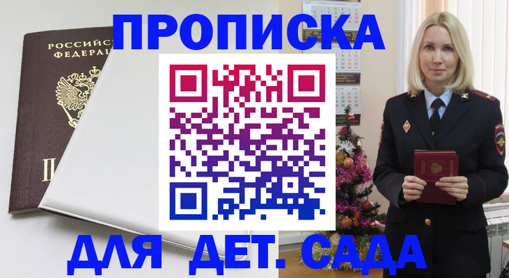 прописка 2025 в Торопеце