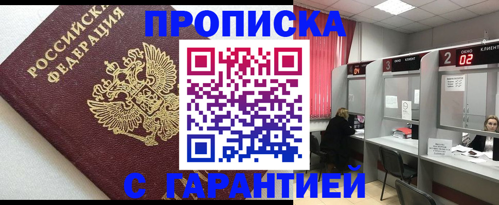 прописка паспорт в Торопеце